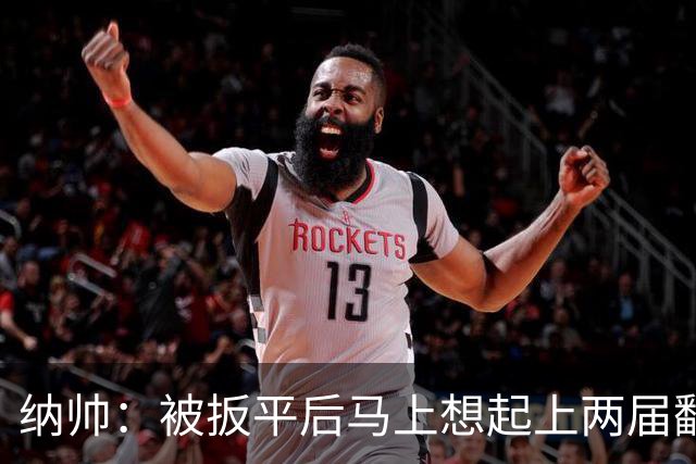 纳帅：被扳平后马上想起上两届翻车了；想夸夸维尔茨和吕迪格